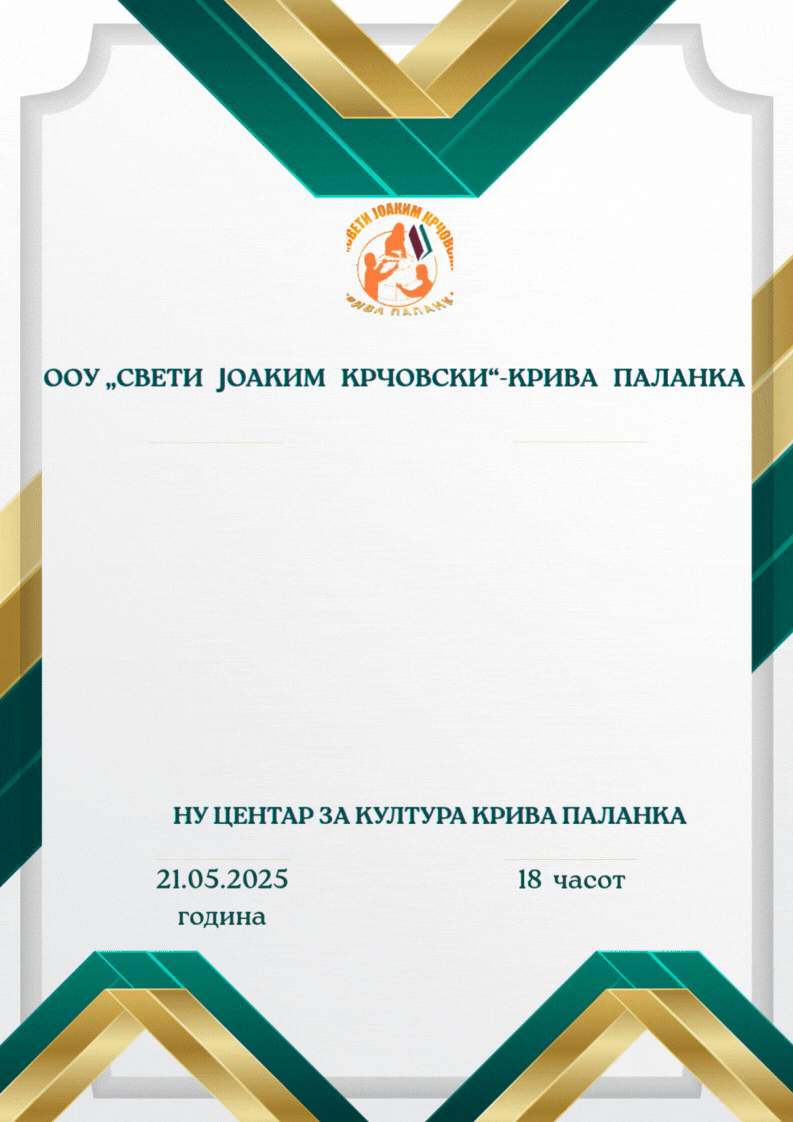 Покана