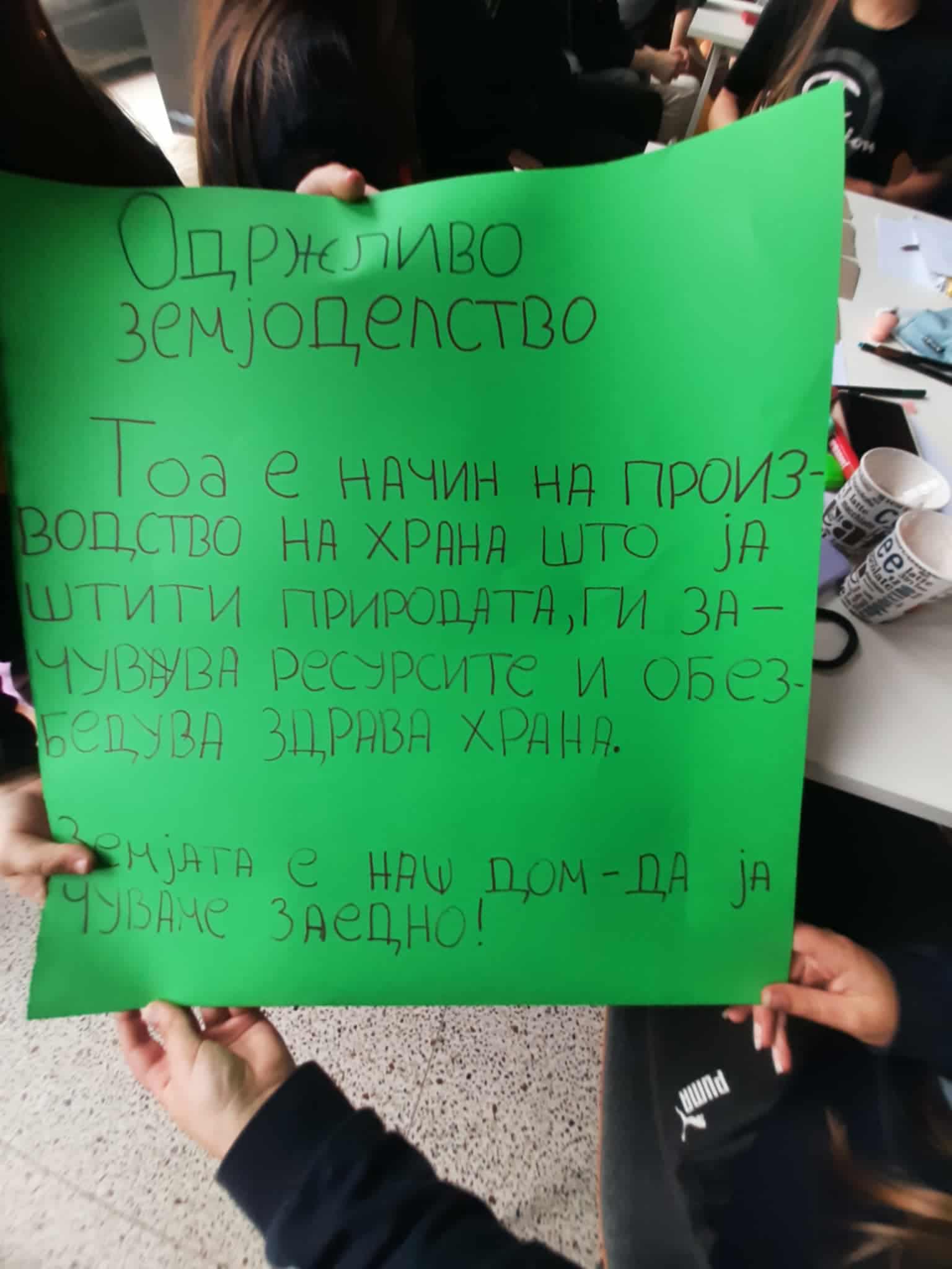 🌱 Идеатон на тема „Одржливо земјоделство“ – 30.05.2025 🌿