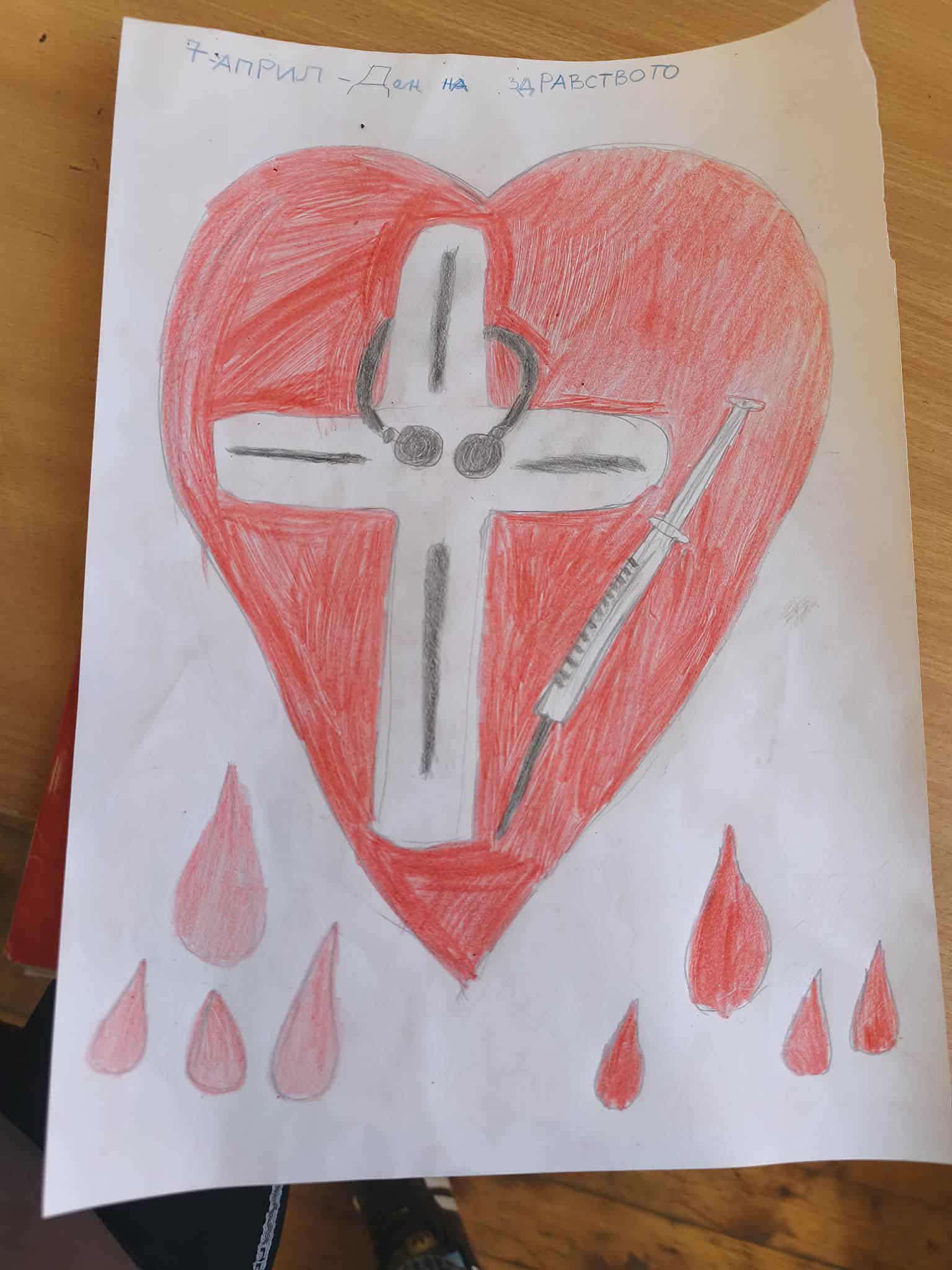 Одбележување на Светскиот ден на здравството