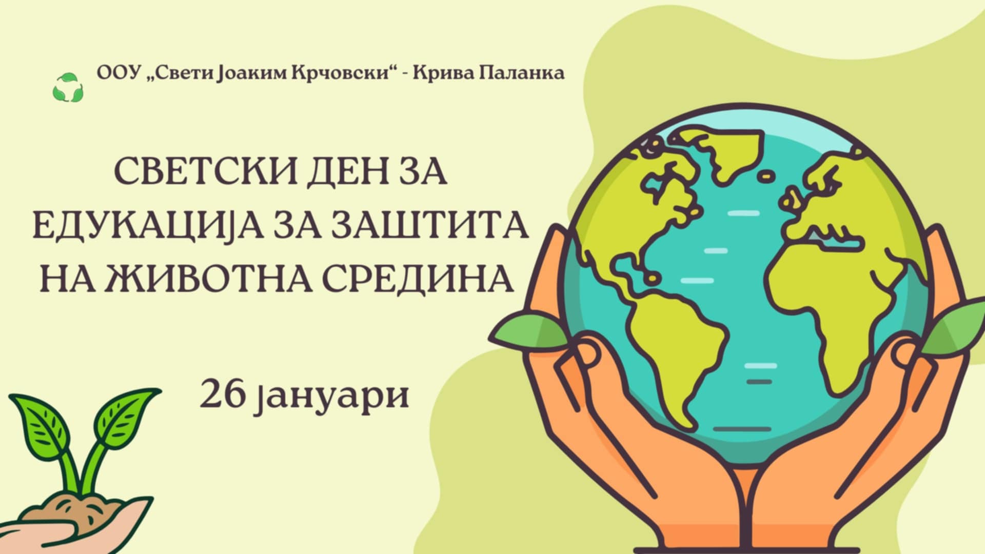 Работилница по повод Светскиот ден за заштита на животната средина