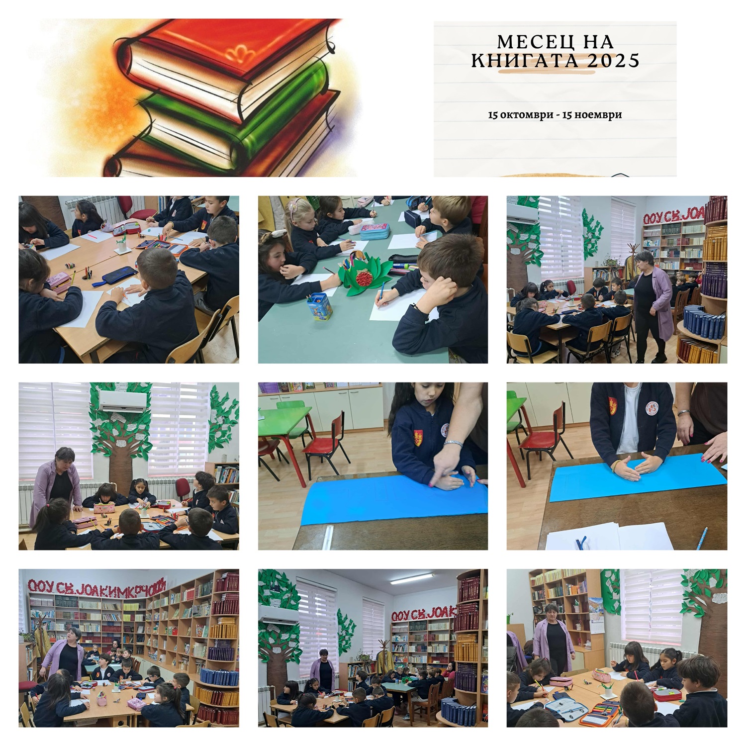 ✨Одбележување на Месецот на книгата 2025📖