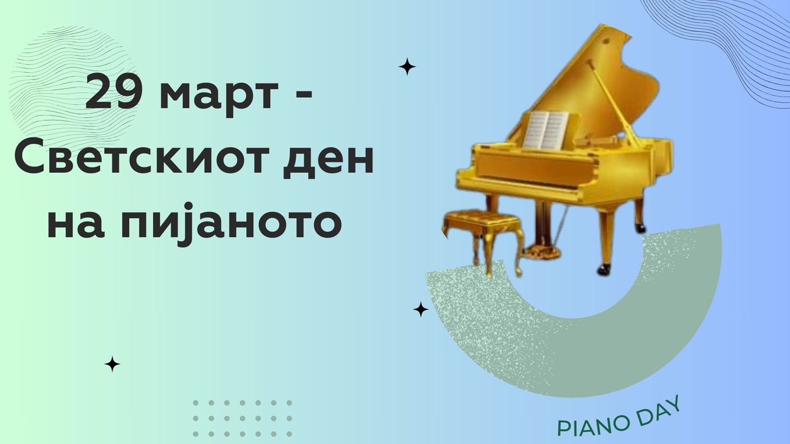 🎹 Одбележување на Светскиот ден на пијаното 🎶