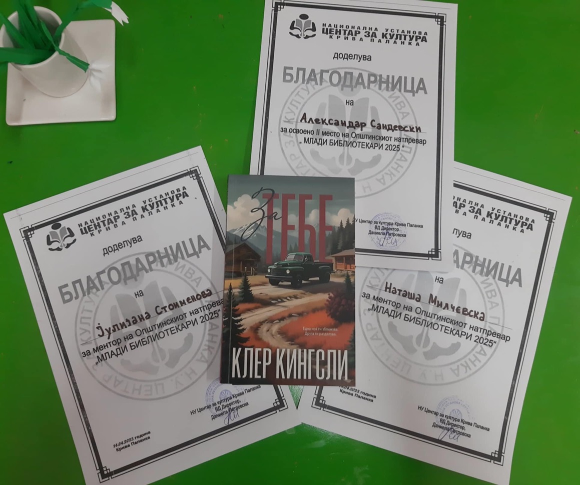 📚Општинскиот натпревар Млади библиотекари