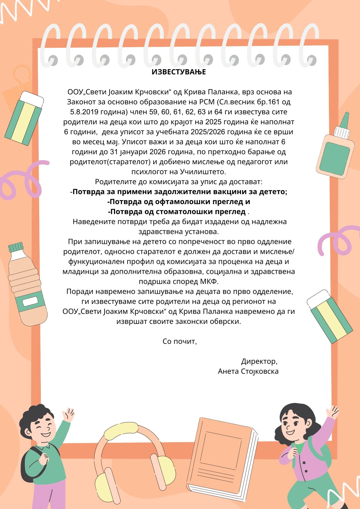 ИЗВЕСТУВАЊЕ