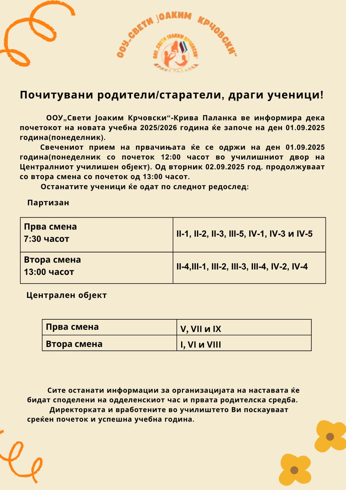 Учебна година 2025/2026